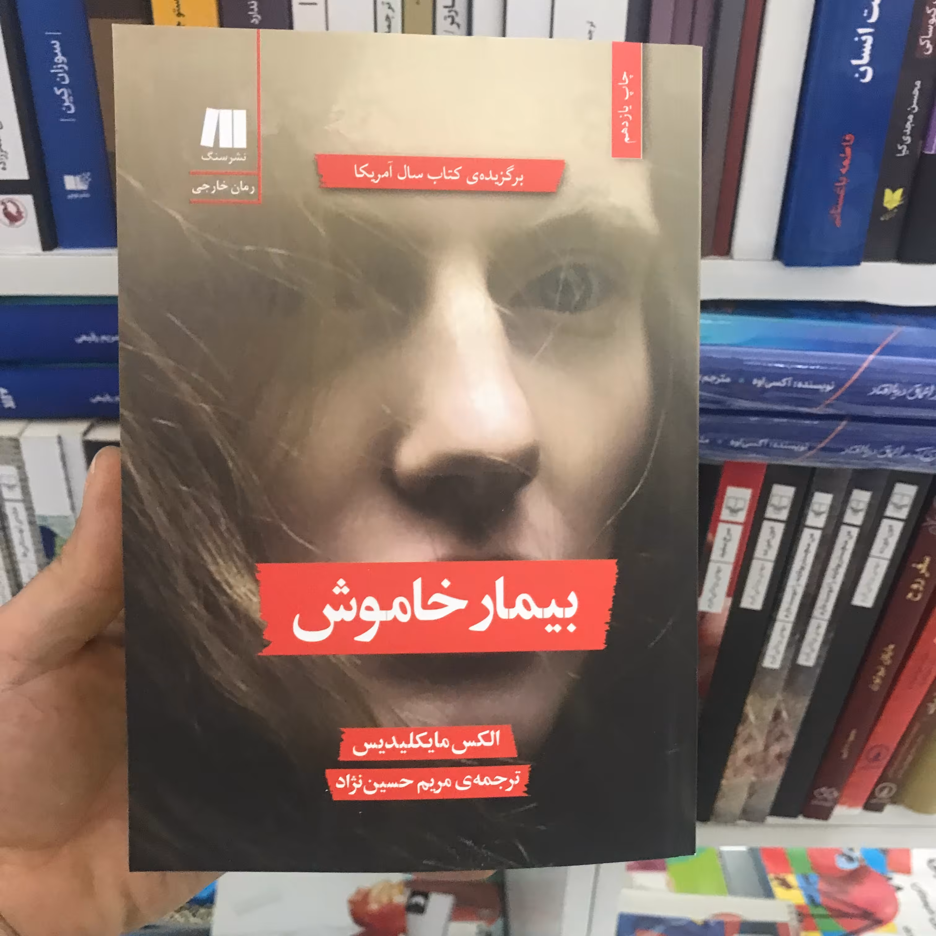 کتاب بیمار خاموش
