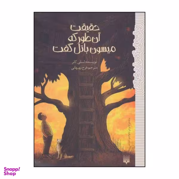 کتاب حقیقت آن طور که میسون باتل گفت اثر لسلی کاتر انتشارات پیدایش