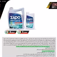 ضد یخ خودرو زادو مدل long life وزن 1 کیلوگرم ZADO 