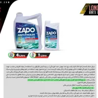 ضد یخ خودرو زادو مدل long life وزن 1 کیلوگرم ZADO 