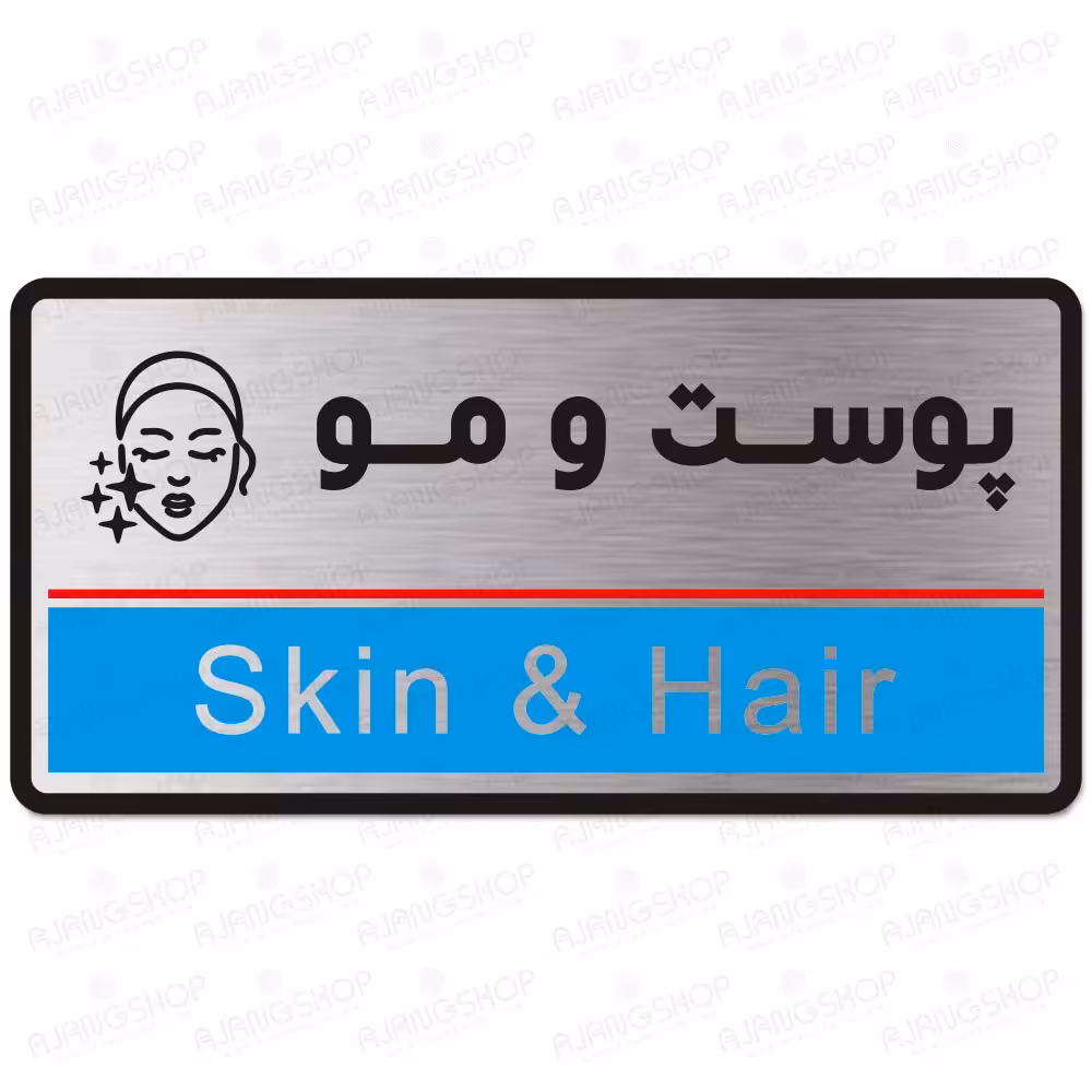 تابلوی  دیواری  طرح  پوست و  مو  (تیپ 1)