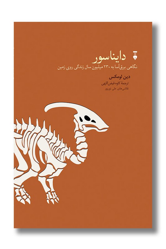 کتاب دایناسور