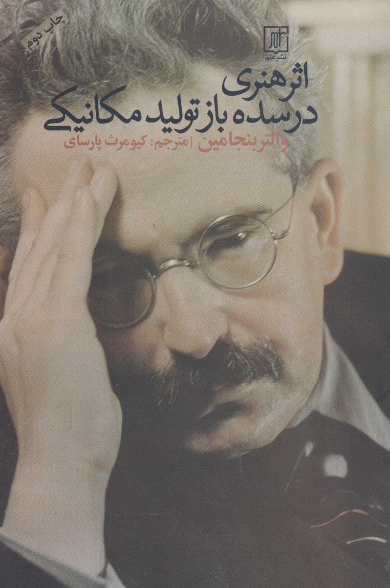 کتاب اثر هنری در سده باز تولید مکانیکی