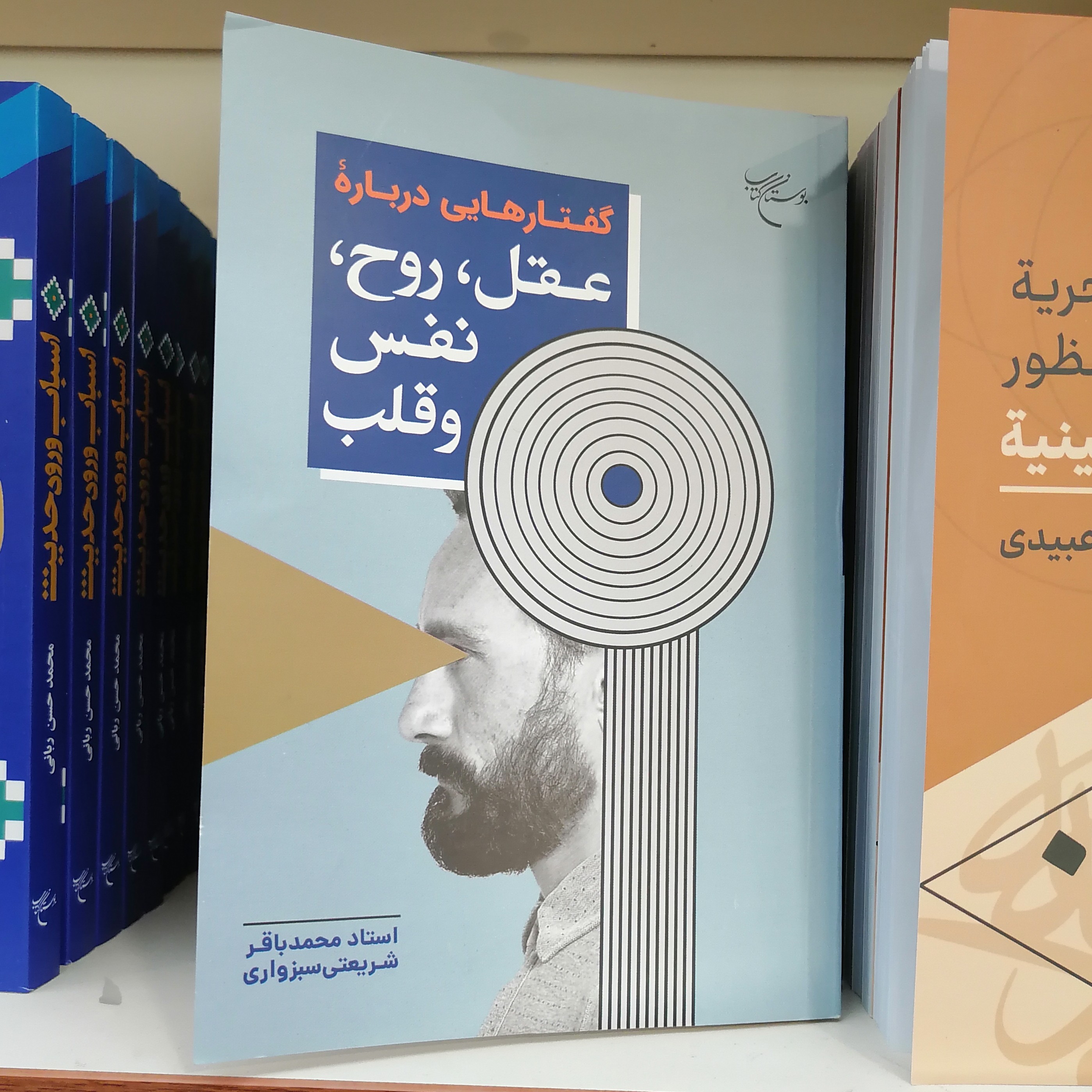 کتاب گفتار هایی درباره عقل روح نفس و قلب