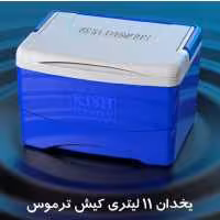 یخدان مسافرتی  11لیتری کیش ترموس 