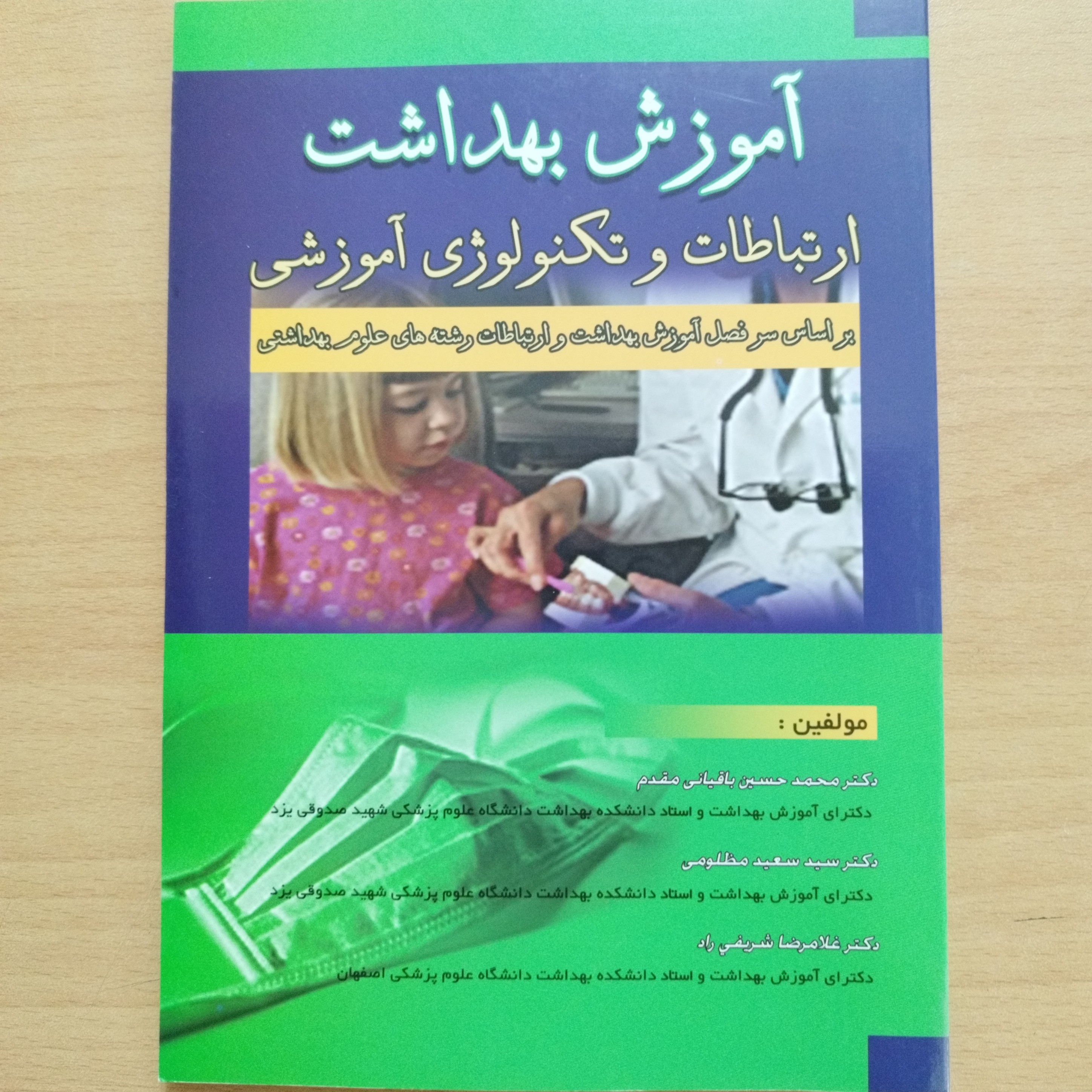 کتاب آموزش بهداشت