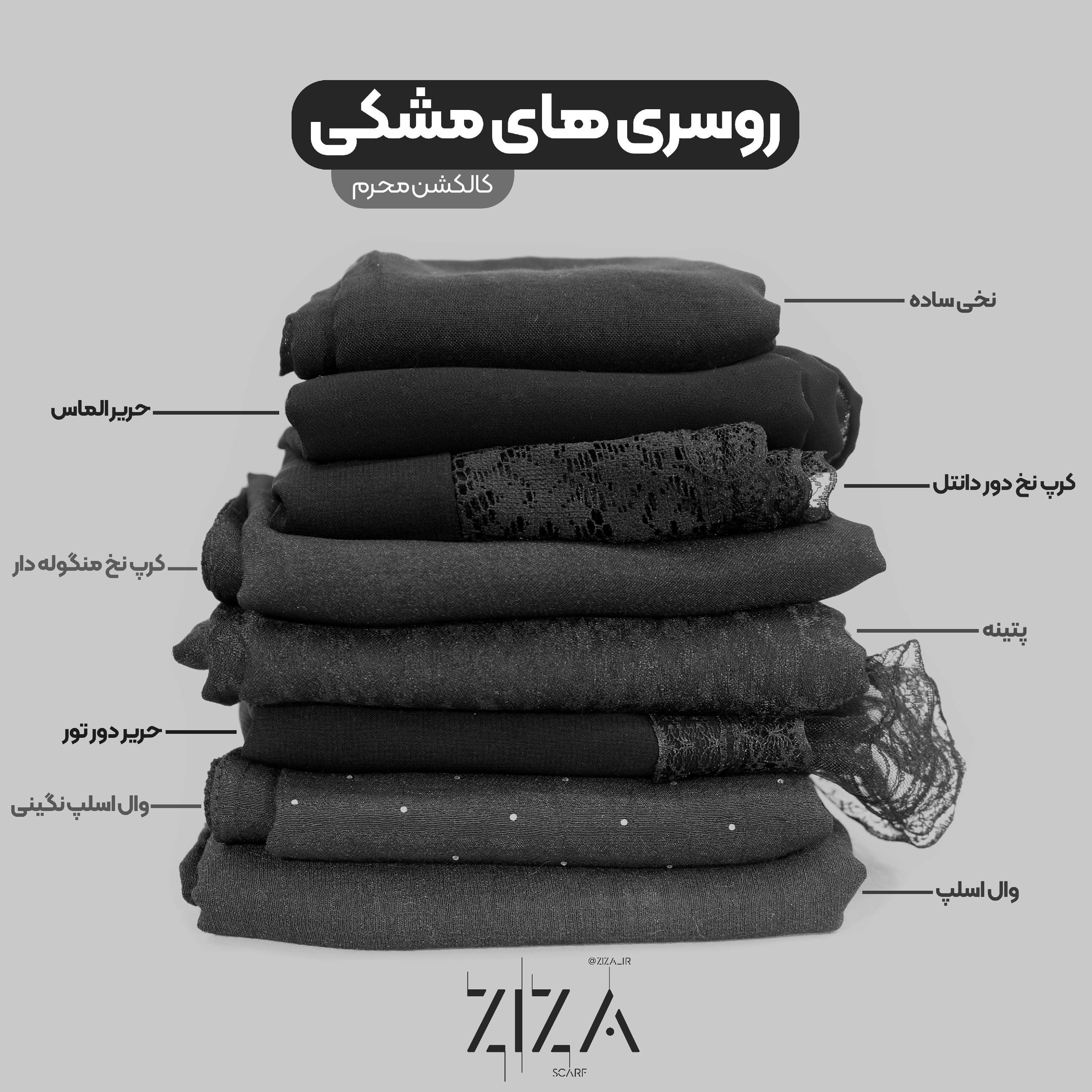 روسری مشکی محرمی