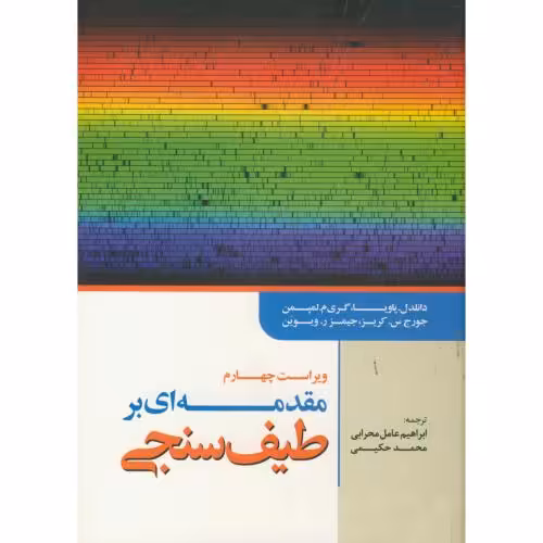 کتاب مقدمه ای بر طیف سنجی ویراست 4