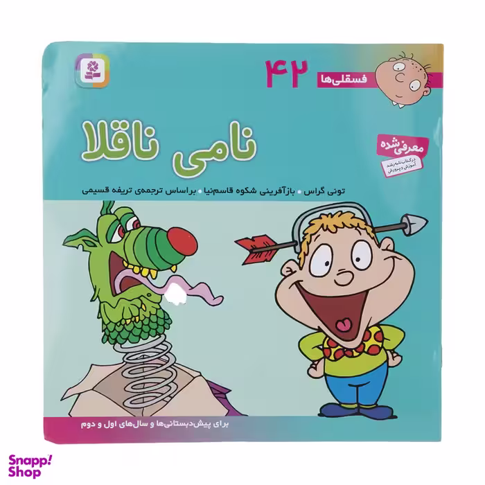 کتاب فسقلی ها 42 نامی ناقلا اثر تونی گراس انتشارات قدیانی