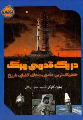 کتاب در 1 قدمی مرگ رقعی پرتقال