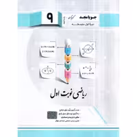 ریاضی نوبت اول نهم جویامجد
