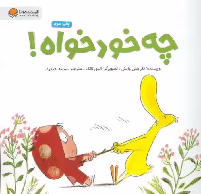 چه خودخواه! (گلاسه)