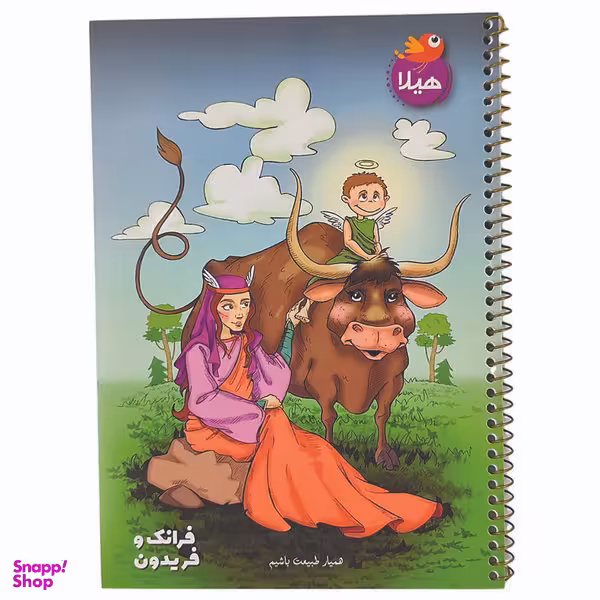 دفتر 80 برگ هیلا طرح فرانک و فریدون