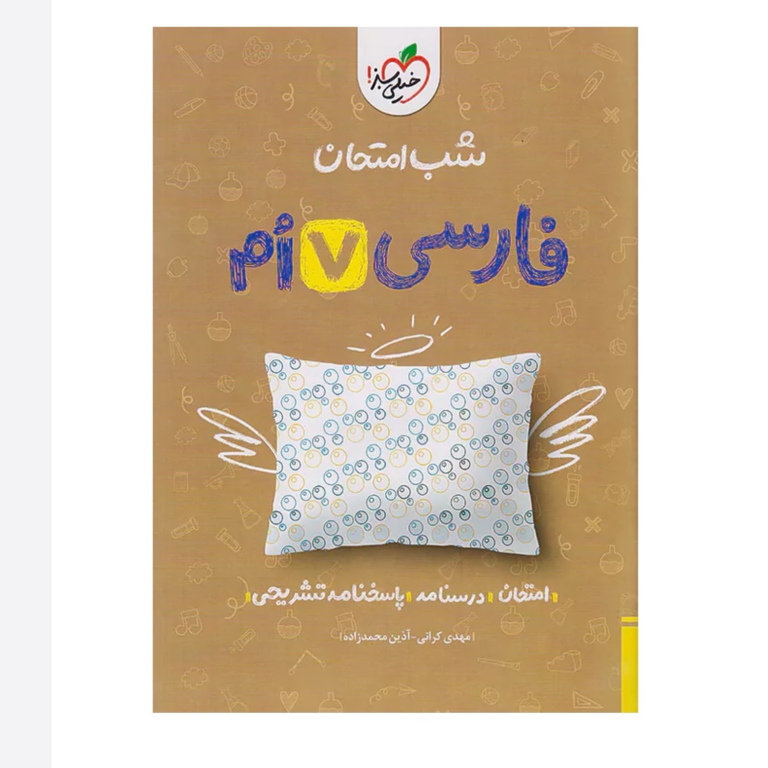 جزوه شب امتحان فارسی هفتم خیلی سبز