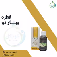 قطره بهار دو لاویگل