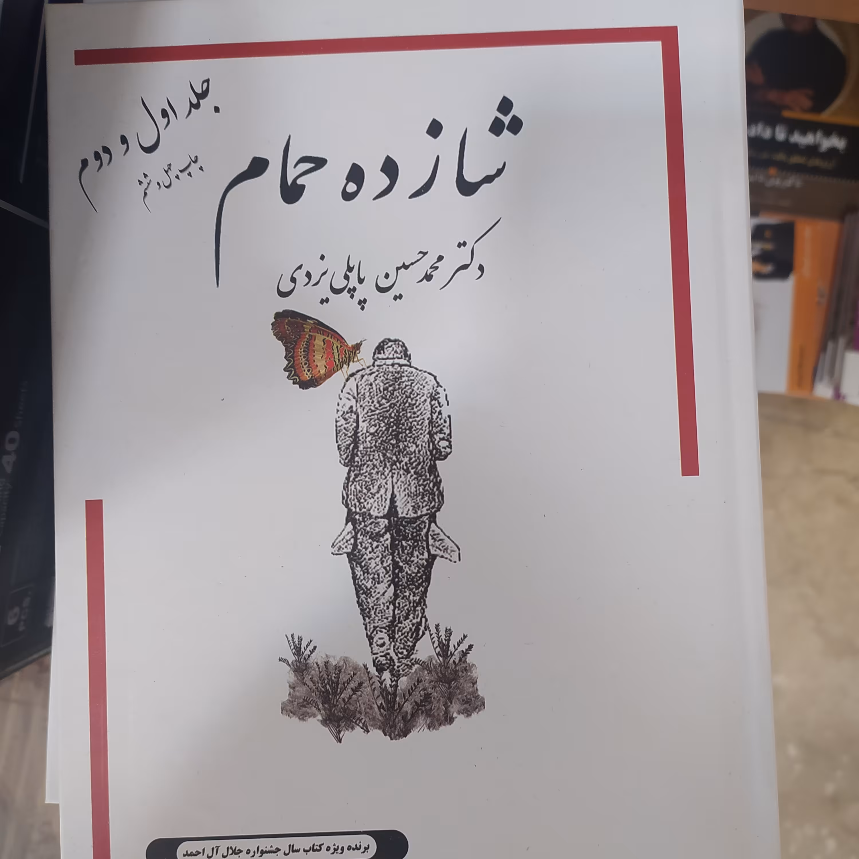 شازده وحمام دکتر پاپلی یزدی