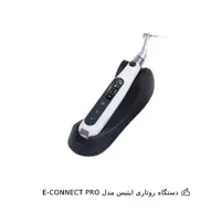 دستگاه روتاری ایتیس مدل E CONNECT PRO