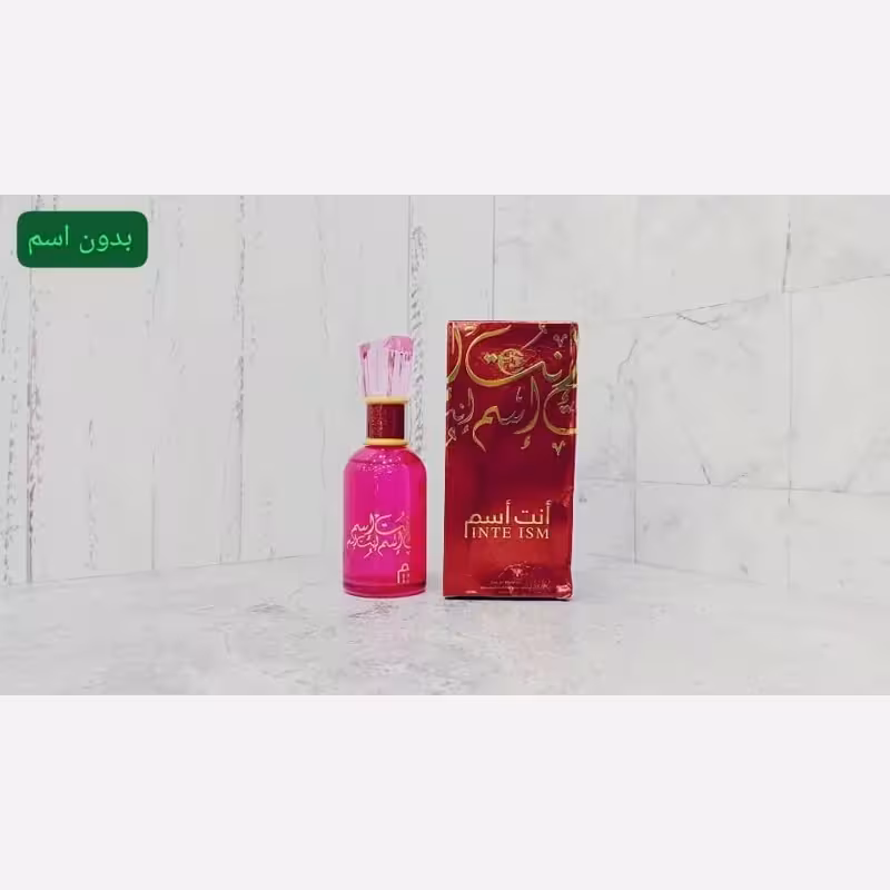 ادکلن انت اسم(بدون اسم)اماراتی