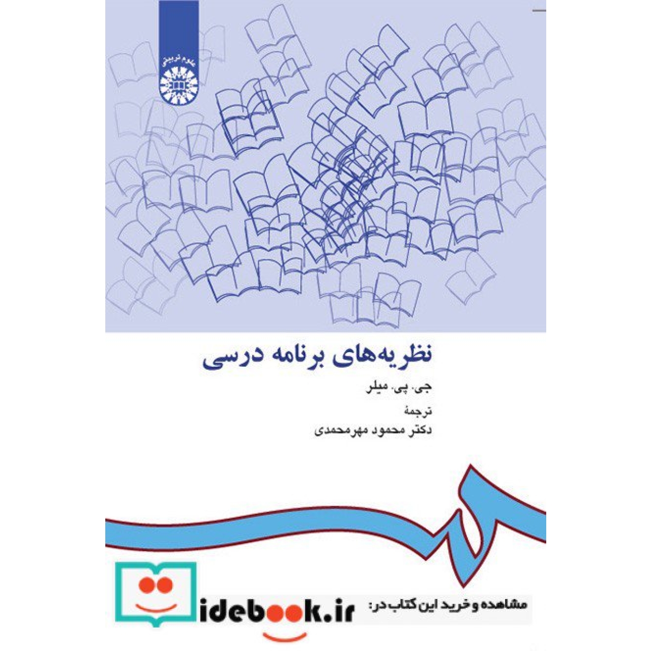 نظریههای برنامه درسی