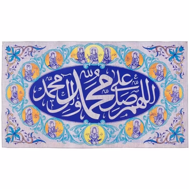 کتیبه صلوات چهارده معصوم | amazonchi