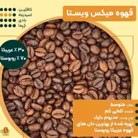 قهوه تازه روست  عربیکا و روبستا  دان و پودر 