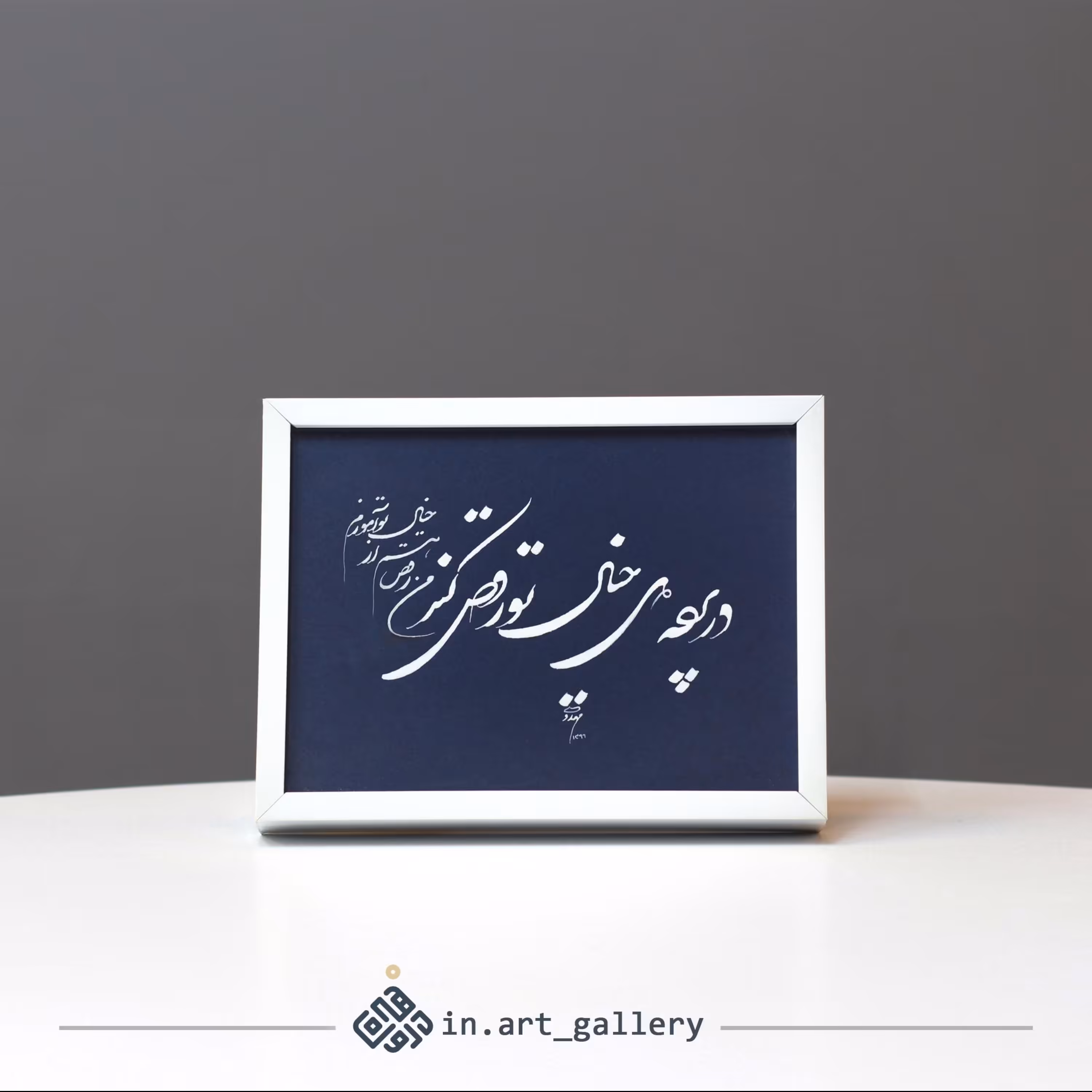تابلو خوشنویسی رقص خیال