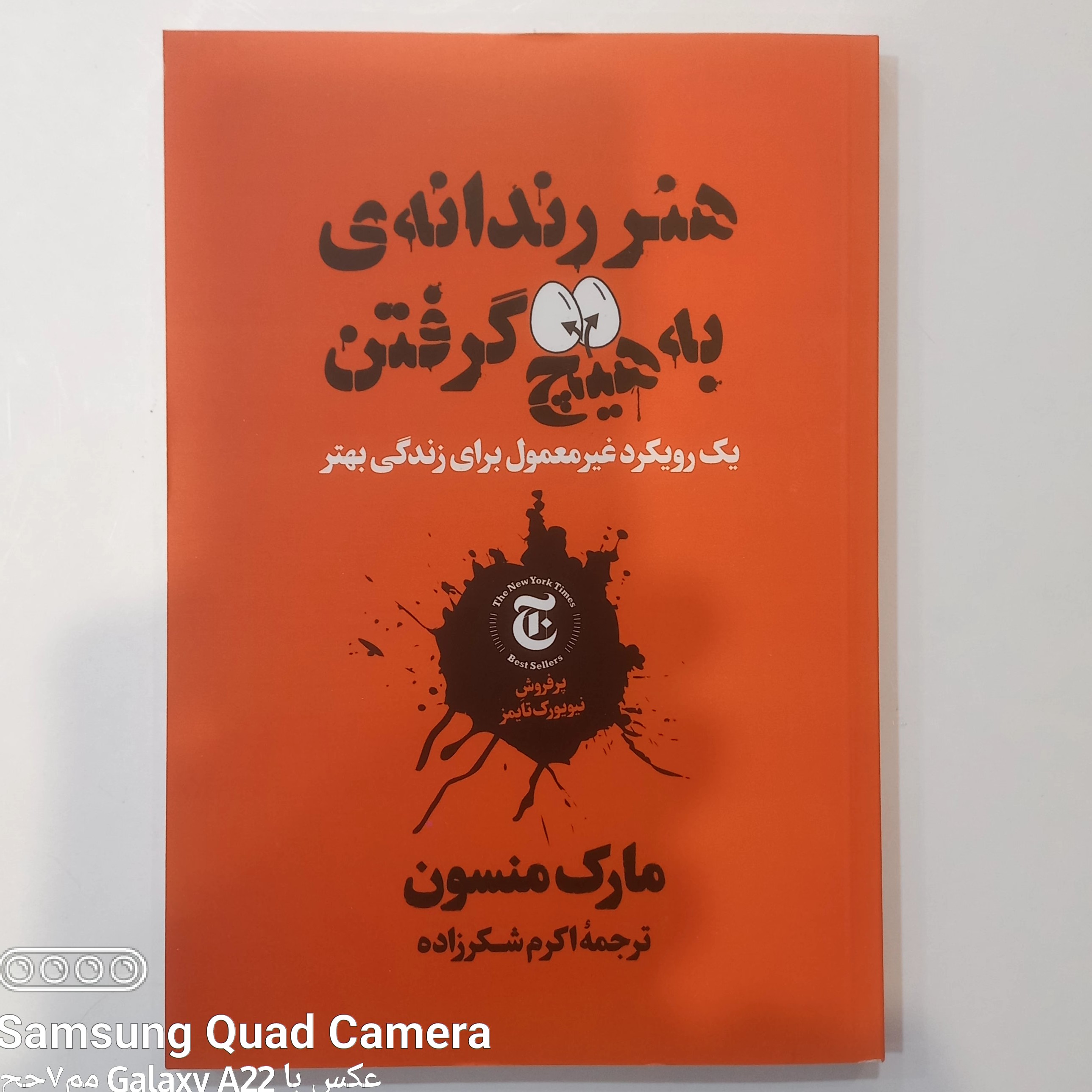 هنر رندانه ی به هیچ گرفتن یک رویکرد غیر معمول برای زندگی بهتر