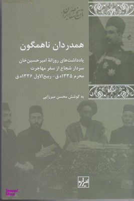 همدردان ناهمگون