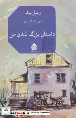 قیمت و خرید کتاب داستان بزرگ شدن من قطره | ایده بوک