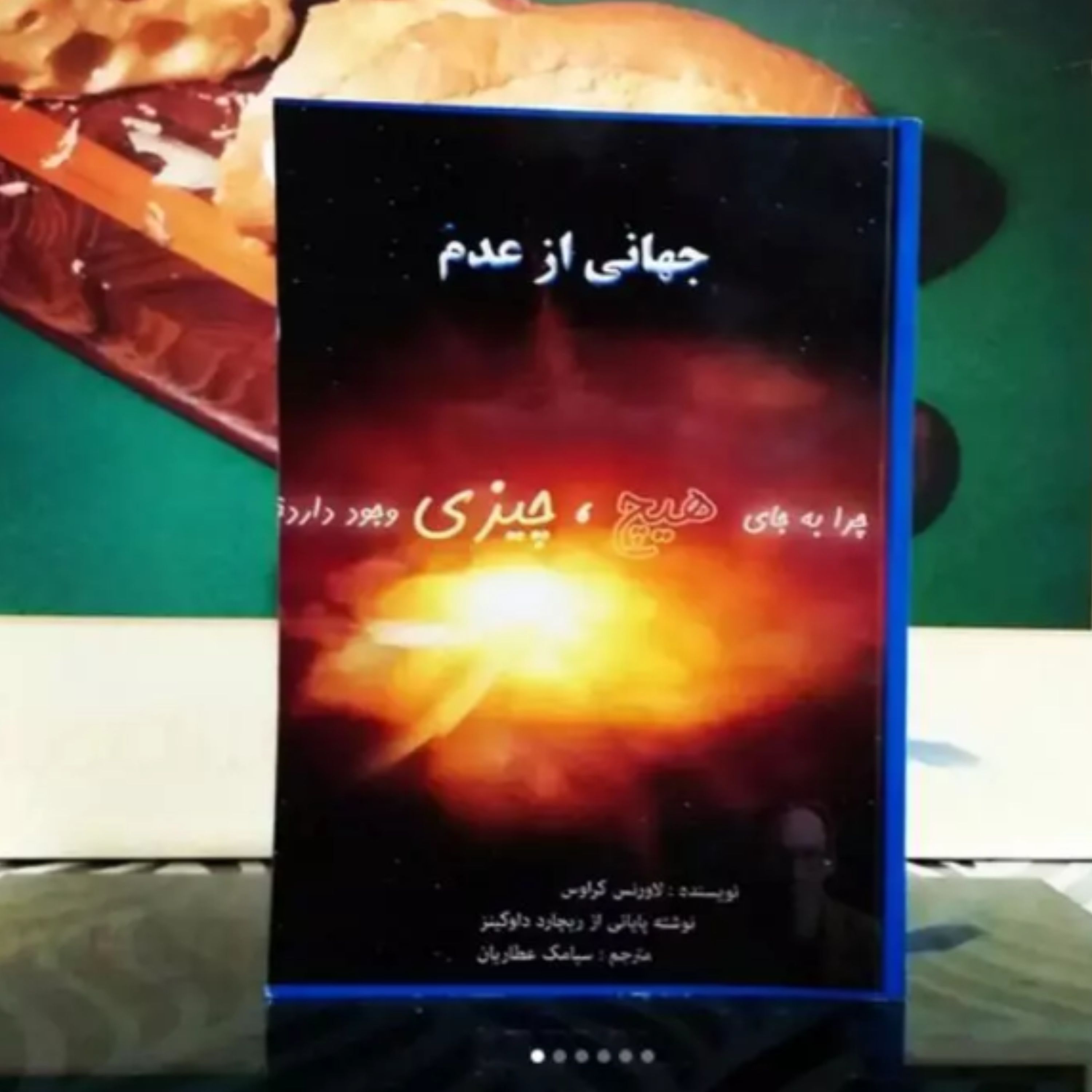 کتاب جهانی از عدم اثر لاورنس کراوس