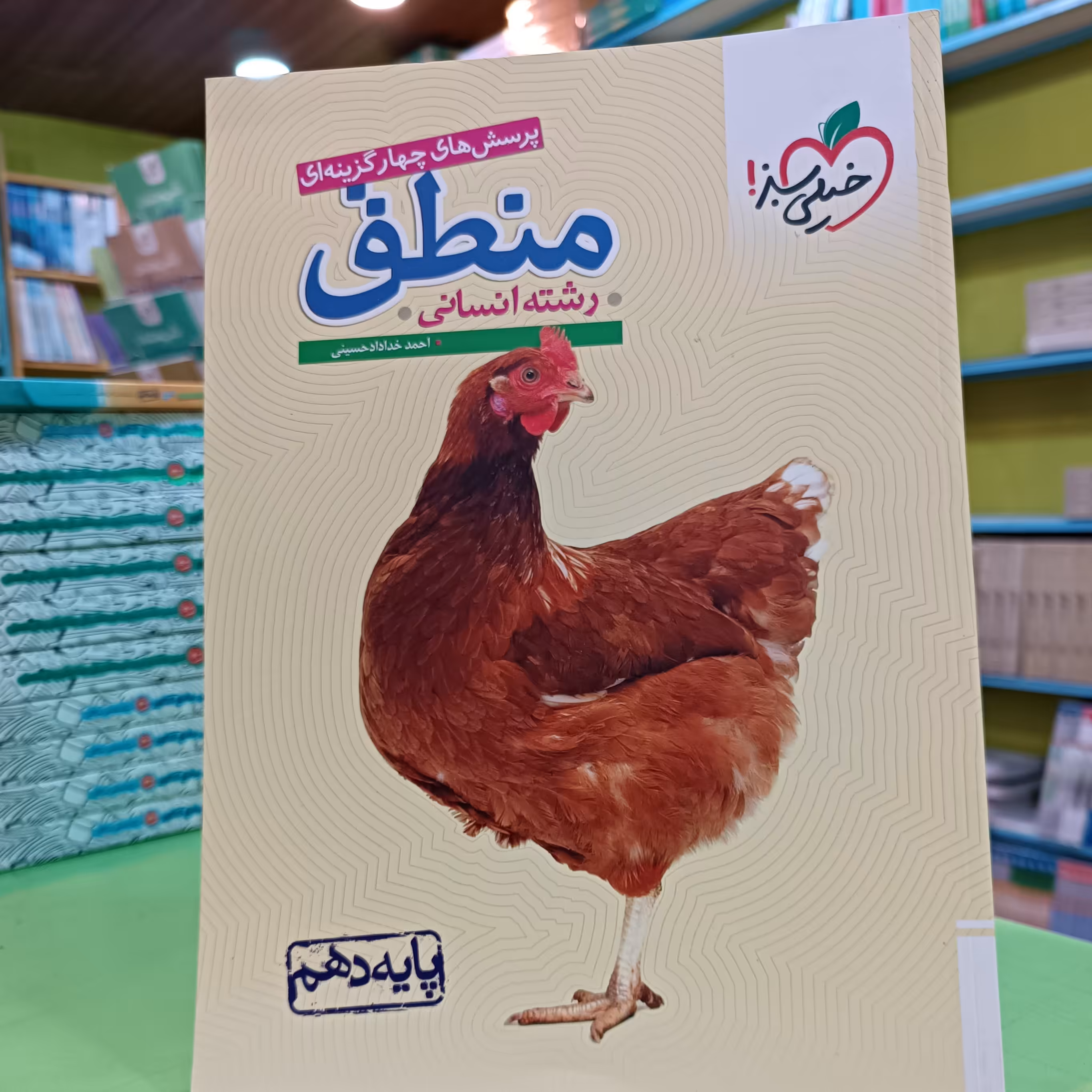 کتاب منطق دهم انسانی خیلی سبز تست 