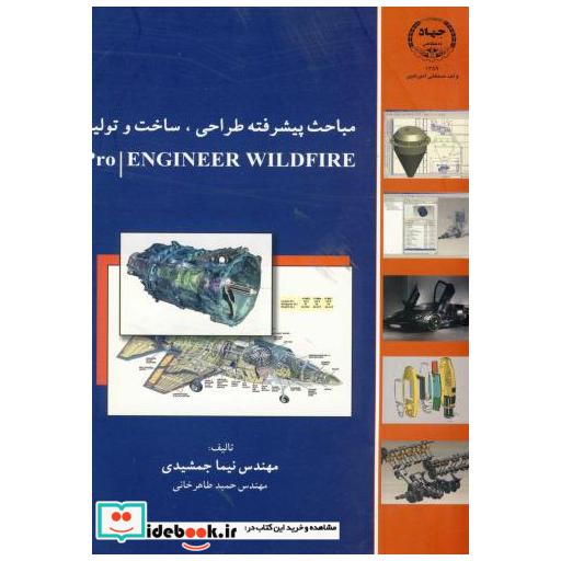 کتاب مباحث پیشرفته طراحی اثر نیما جمشیدی