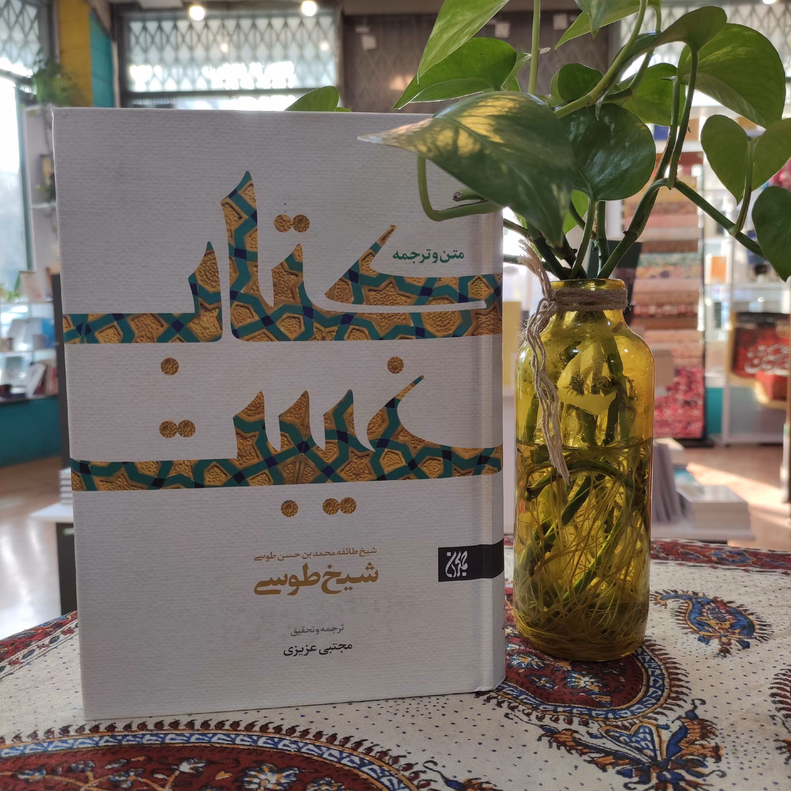 ترجمه و متن کتاب غیبت طوسی اثر شیخ طوسی نشر جمکران