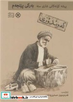 خرید کتاب پیشه کونه کانی شاری سنه به رگی پینجه م که وشدوزی 5 | ایده بوک