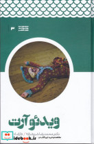 قیمت و خرید کتاب ویدئو آرت اثر محمدرضا شریف زاده و فاران اتحاد | ایده بوک