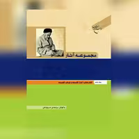 کتاب مجموعه آثار علامه طباطبایی جلد شش نشر بوستان کتاب 