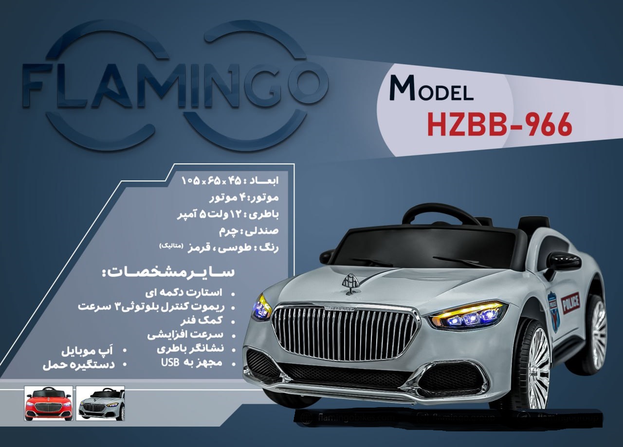 ماشین شارژی فلامینگو flamingo مدل HZBB-966 PANT