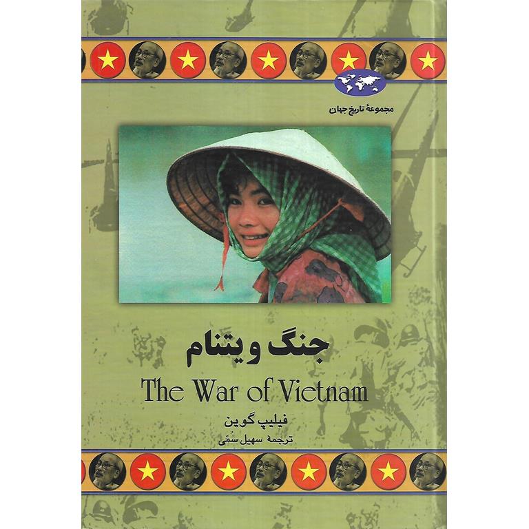 جنگ ویتنام