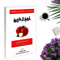 کتاب خروج از مارپیچ اثر اسپنسر جانسون انتشارات آلوس