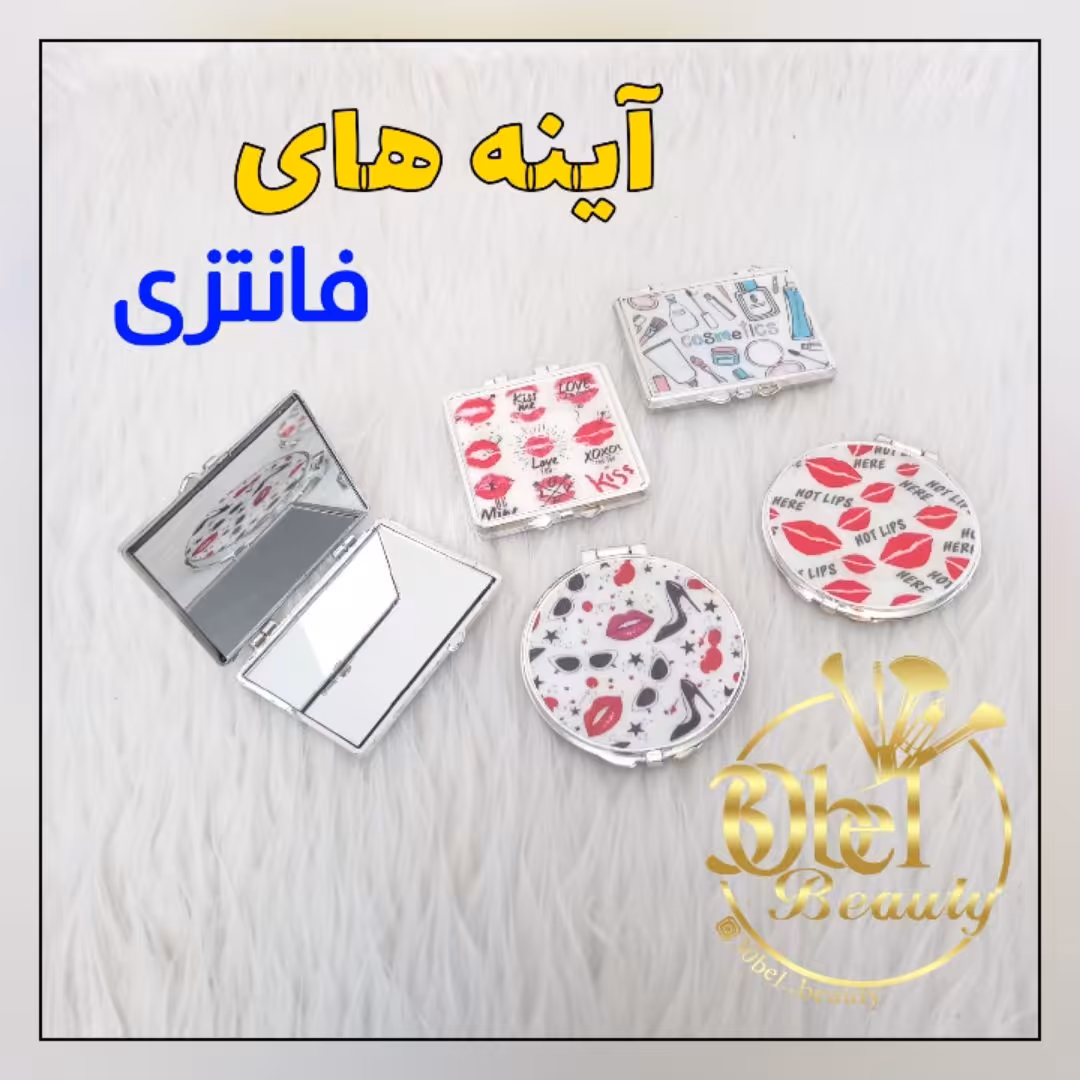 آینه جیبی فانتزی