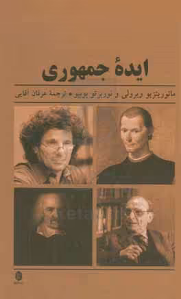 کتاب ایده جمهوری