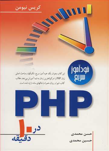 کتاب خودآموزسریع PHP در10دقیقه