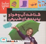 قیمت و خرید کتاب بیا بیا تماشا 7 اثر نیکلا توکسورث | ایده بوک