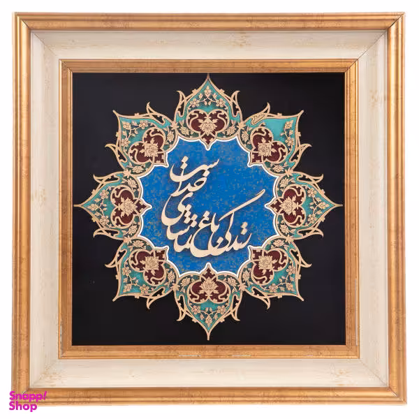 تابلو معرق هُم آدیس، سری نگار، طرح خوشنویسی « زندگی باغ تماشای خداست » کد TN204