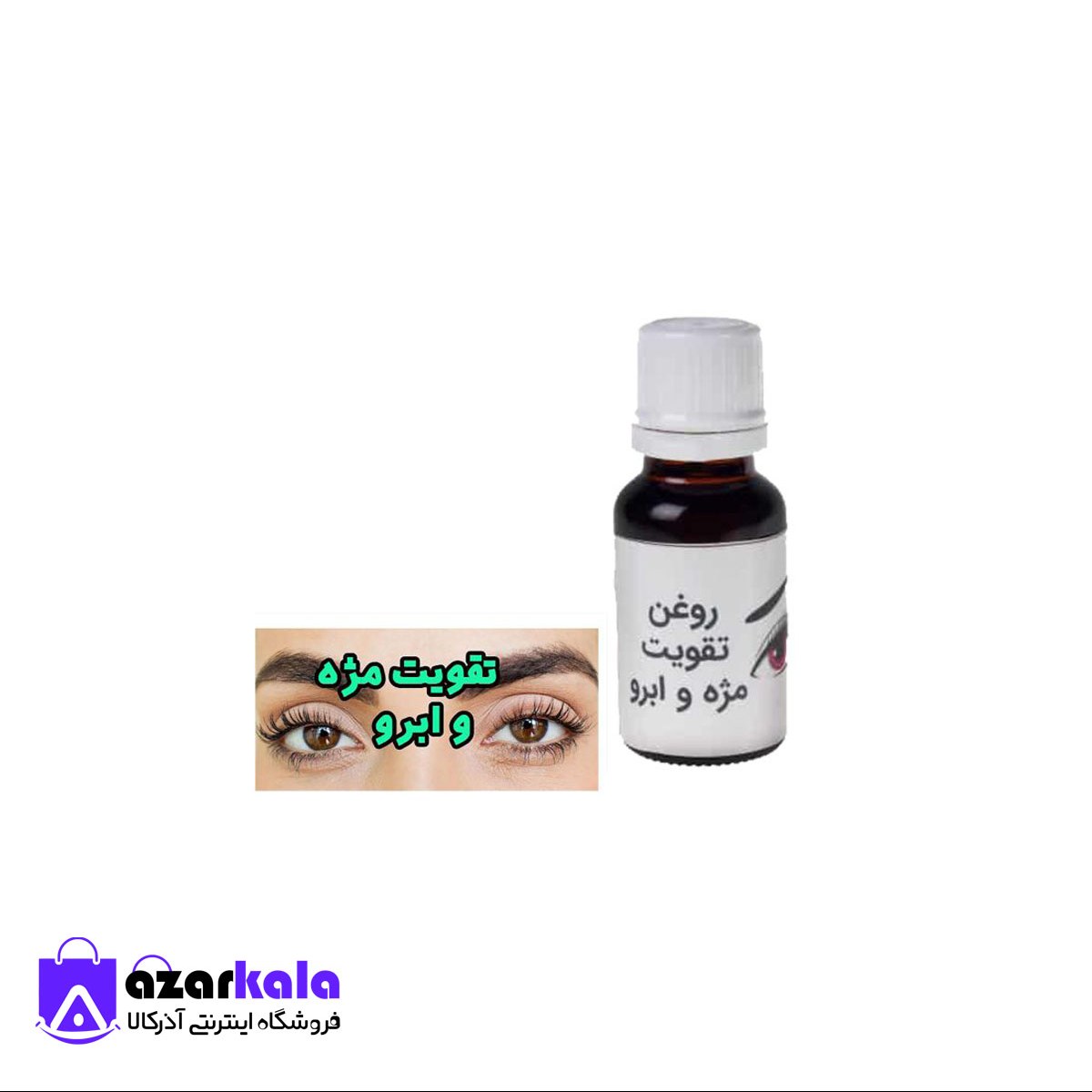روغن تقویت مژه و ابرو اعلا