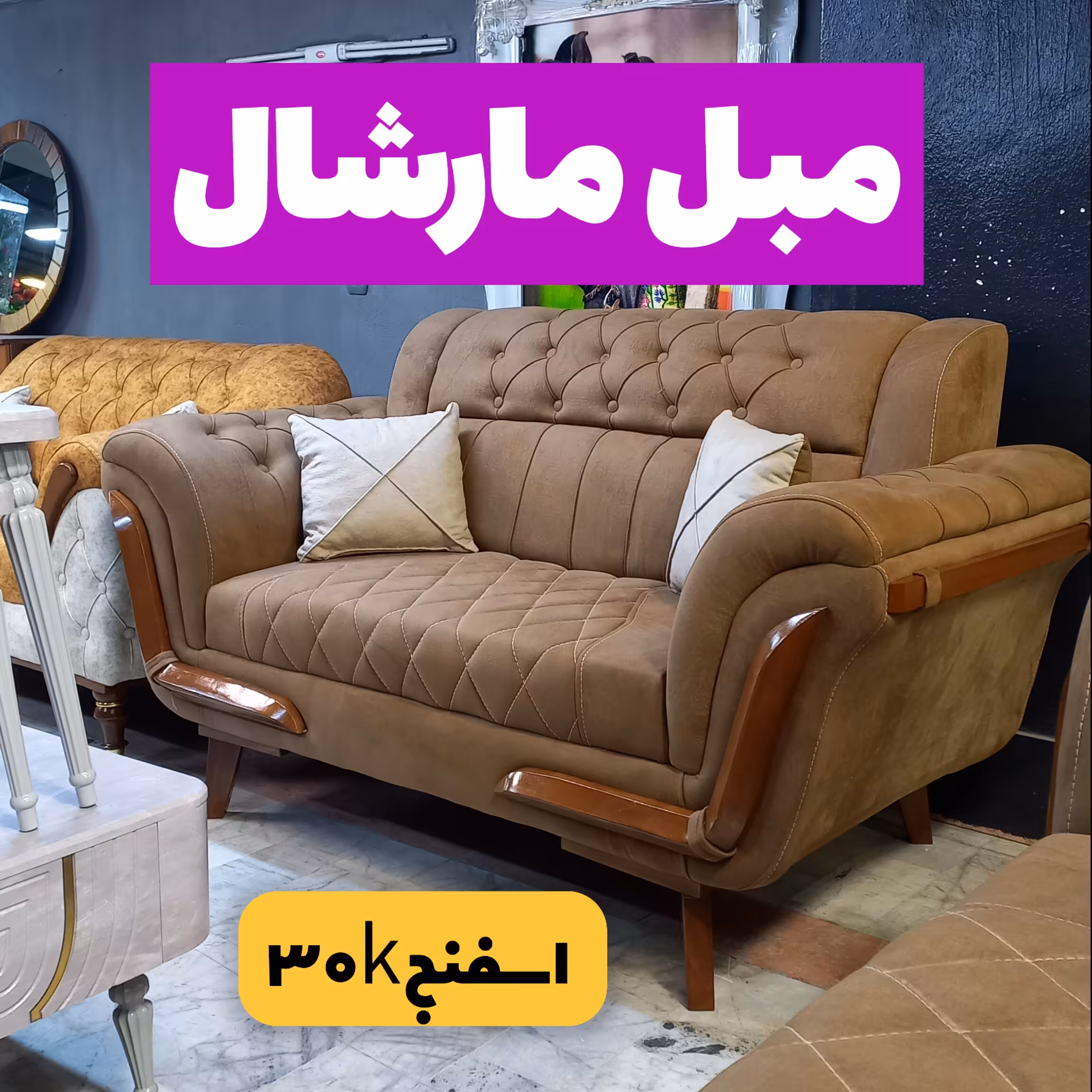 مبل راحتی مدل مارشال 7 نفره(نشیمن اسفنج 30k)