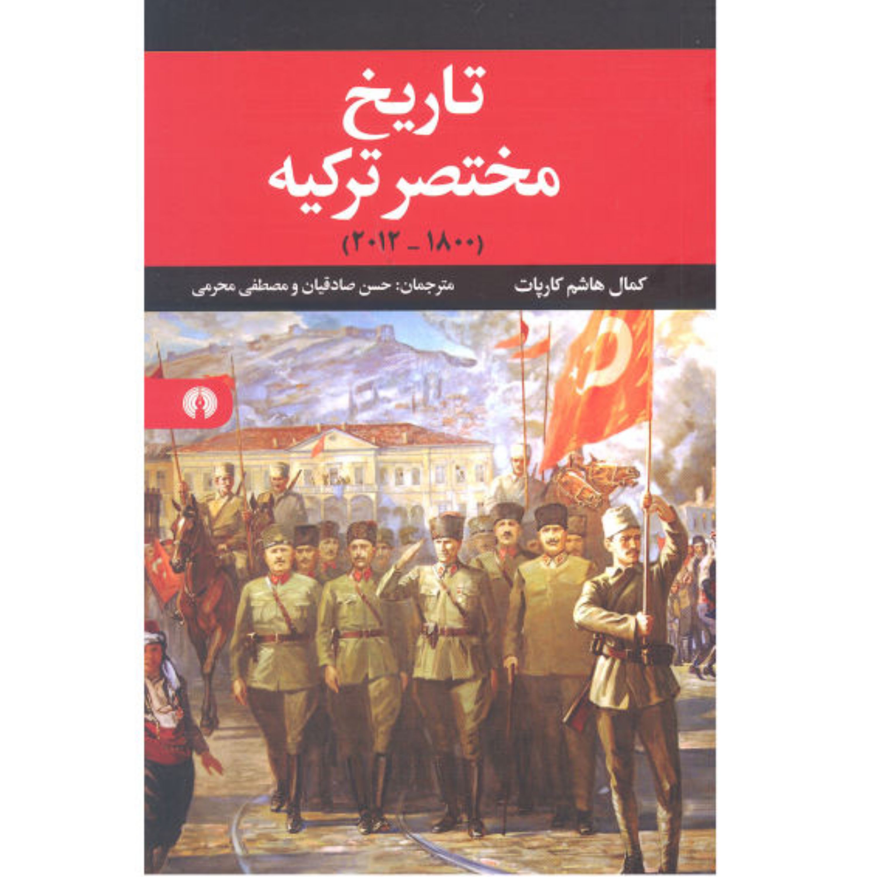 تاریخ مختصر ترکیه