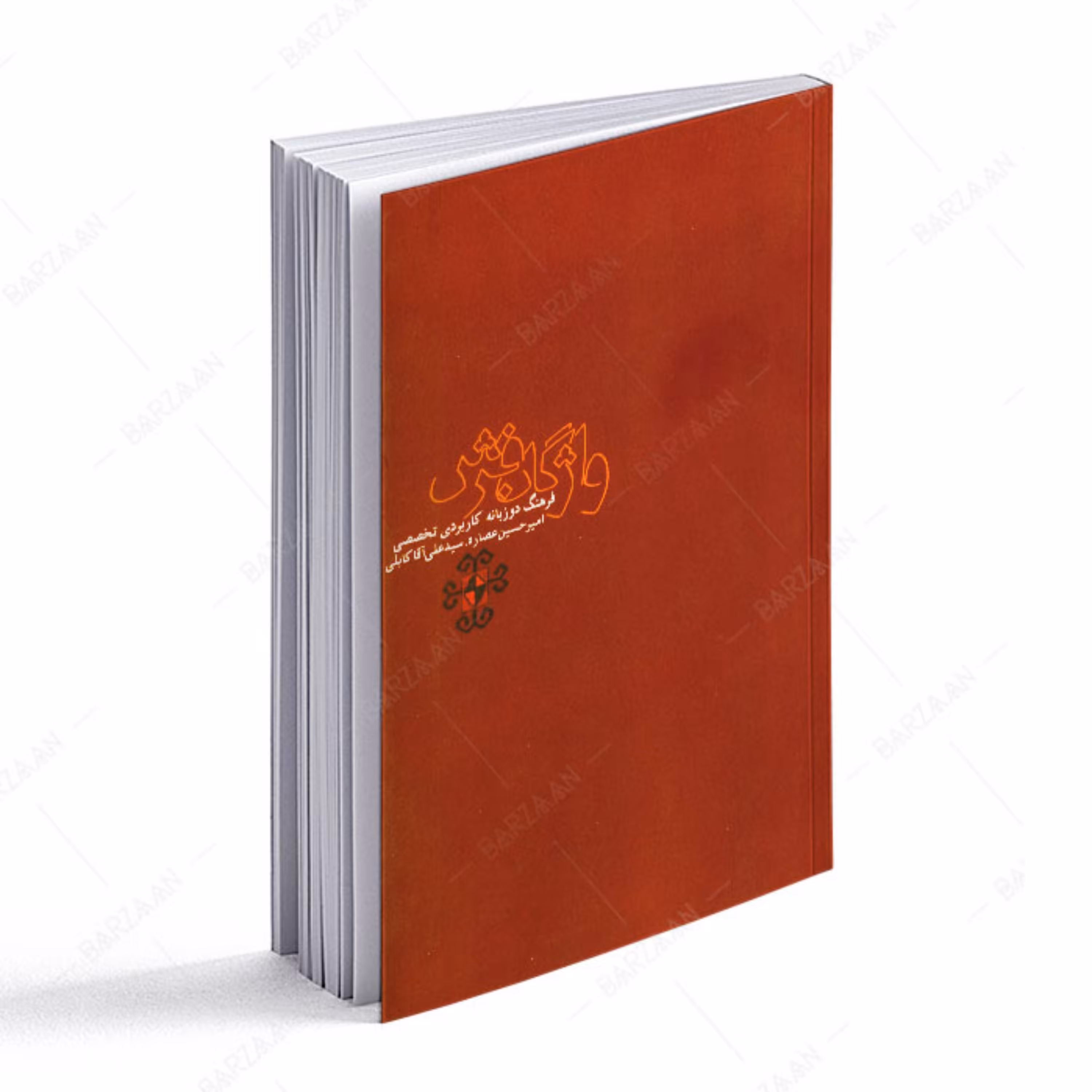 کتاب واژگان فرش- فرهنگ دوزبانه کاربردی تخصصی 