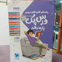 کتاب درس پک پایه دهم رشته تجربی / انتشارات مهر و ماه 