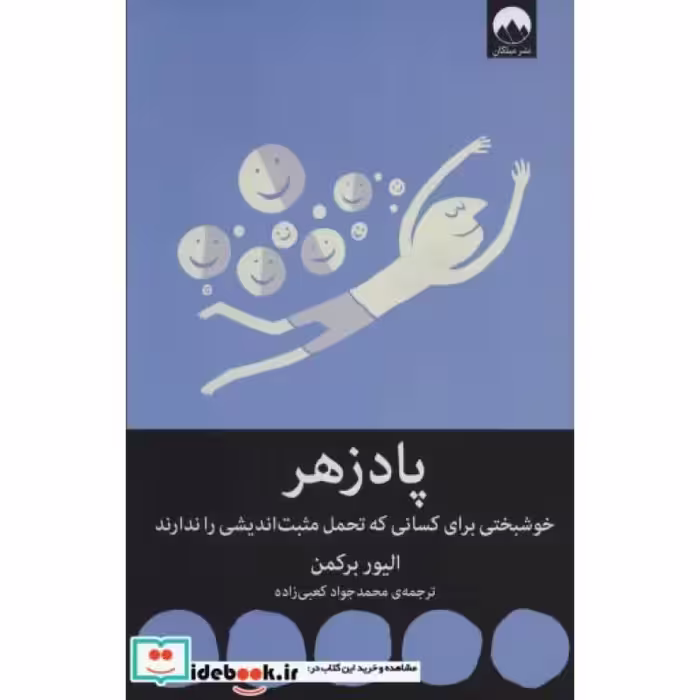 کتاب پادزهر
